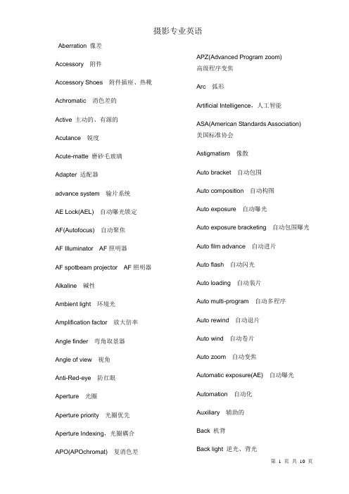 摄影专业英语资料