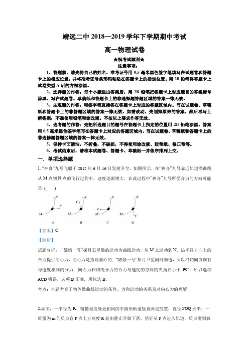 2018-2019学年甘肃省白银市靖远县第二中学高一下学期期中考试物理试卷