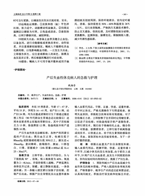 产后失血性休克病人的急救与护理