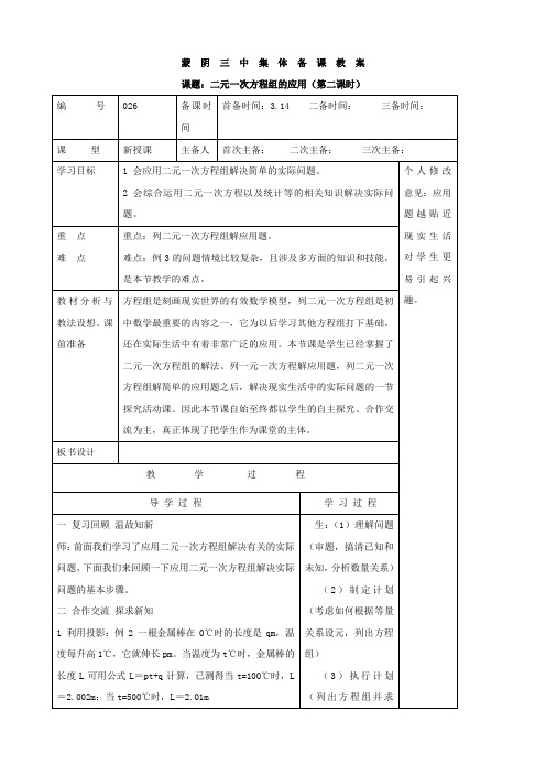 数学：8.3《二元一次方程组的应用》教案2(人教版七年级下)