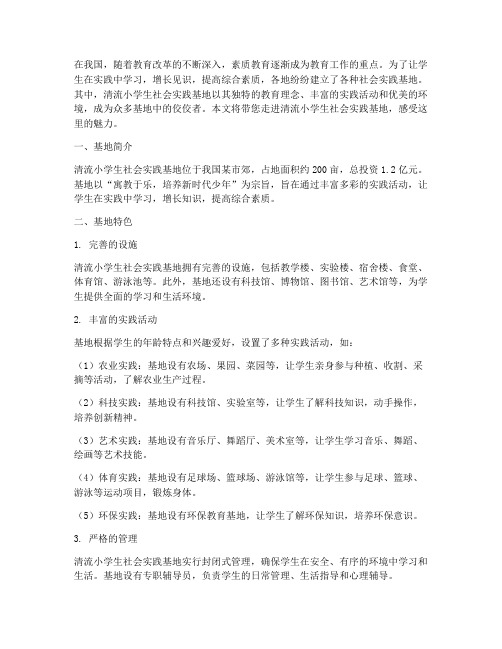 清流小学生社会实践基地