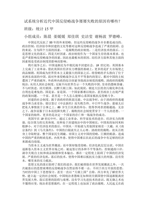 试系统分析近代中国反侵略战争屡屡失败的原因有哪些