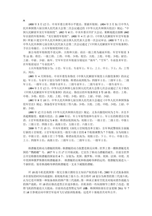 军事类常识
