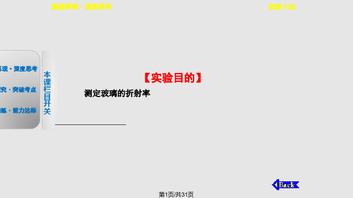 高中物理实验十四测定玻璃的折射率PPT课件