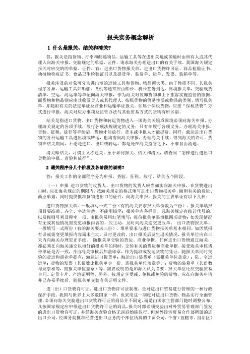 报关实务概念解析