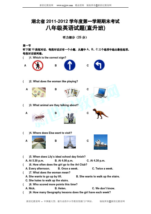 2011-2012学年八年级上学期期末考试英语试题(含答案及听力MP3)