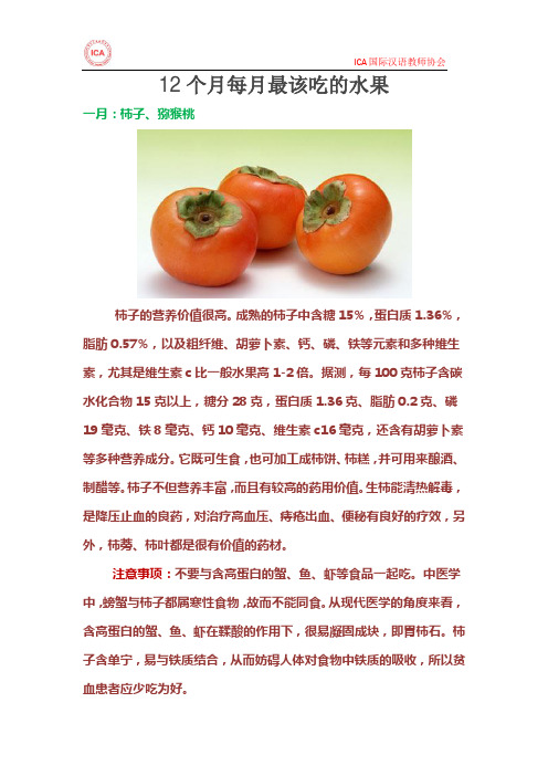 ICA国际汉语教师协会：12个月每月最该吃的水果