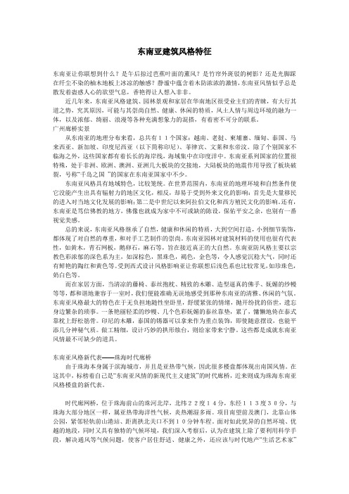 东南亚建筑风格特征