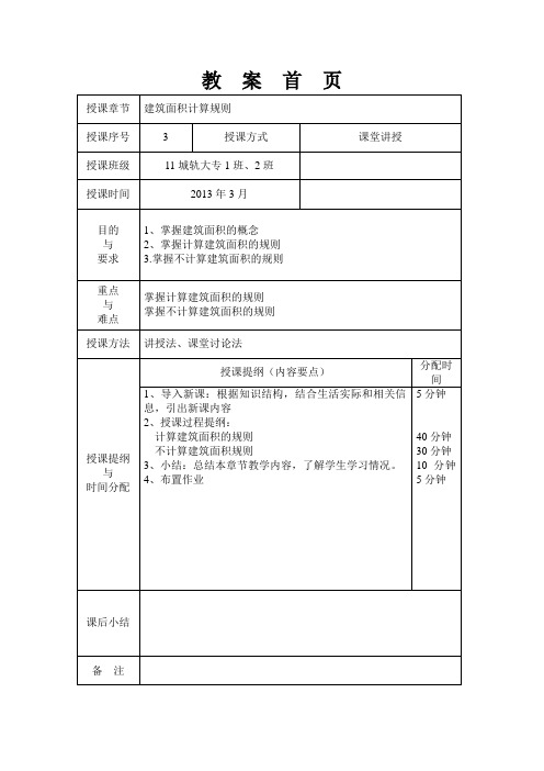 工程造价电子教案首页3