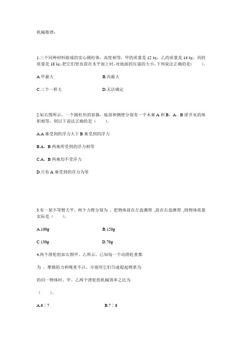 公务员行测机械推理