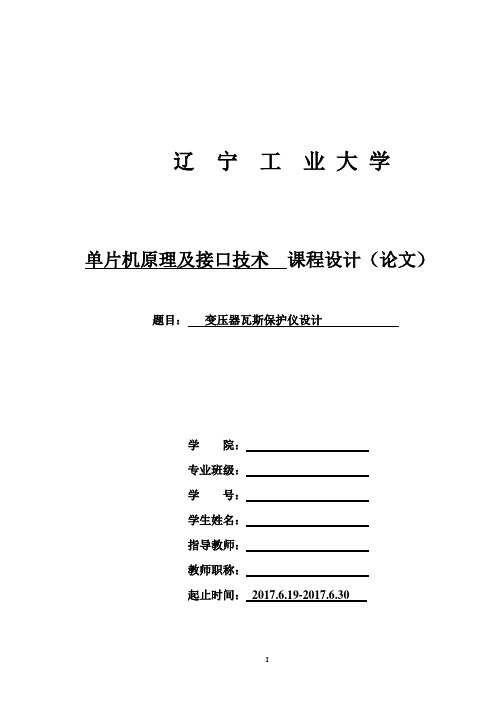 单片机原理及接口技术课程设计说明书内容模板