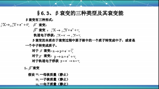 β衰变的三种基本类型和衰变纲图
