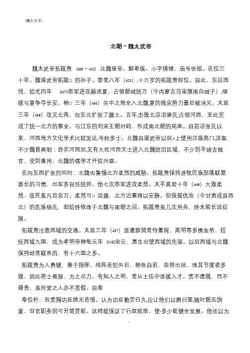 北朝-魏太武帝