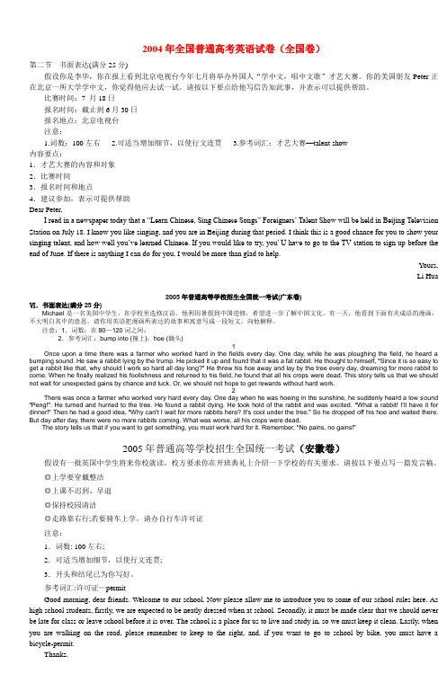 2004年全国普通高考英语试卷(全国卷)