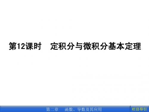 2012年金版新学案新编高三总复习第二章 第12课时