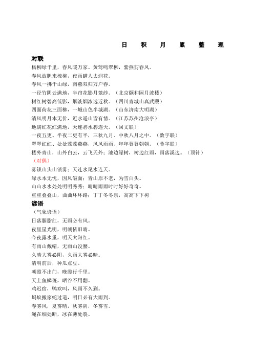 日积月累整理对联