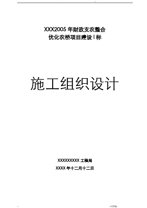 农桥施工设计方案