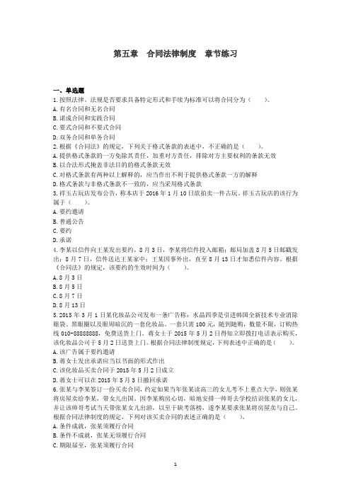 2019 年会计专业技术资格考试中级经济法章节练习_第05章 (下载版)