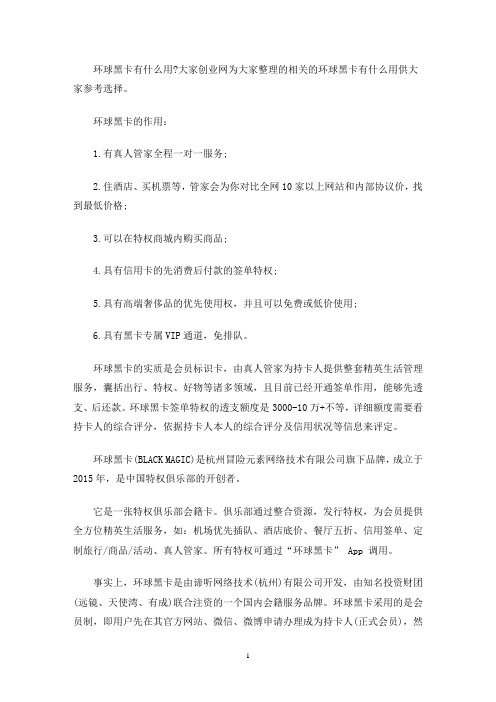 环球黑卡有什么用途_环球黑卡有什么用(最新)
