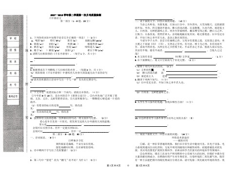 冀教版八年级语文第二学期第一次月考