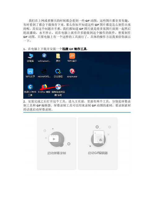 如何在电脑上制作GIF动图