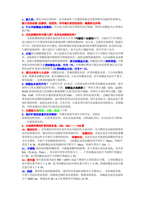 水泥工艺学重点知识