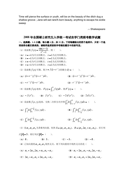0Verlda2008年全国硕士研究生入学统一考试农学门类联考数学试题