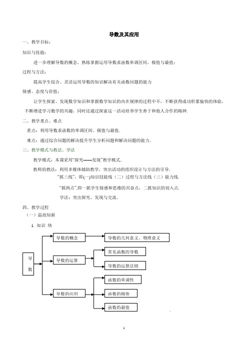 生活中的优化问题举例  说课稿  教案  教学设计