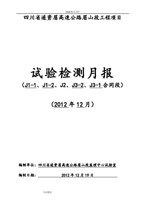 12月份起试验检测月报格式