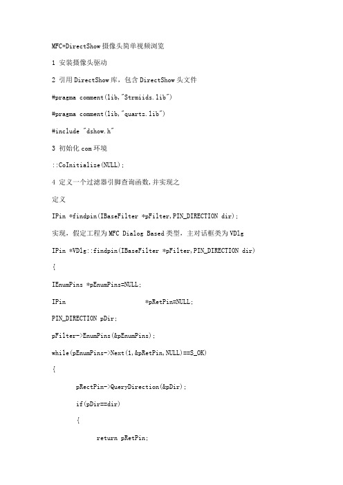 MFC+DirectShow摄像头简单视频浏览