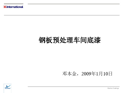 01车间底漆