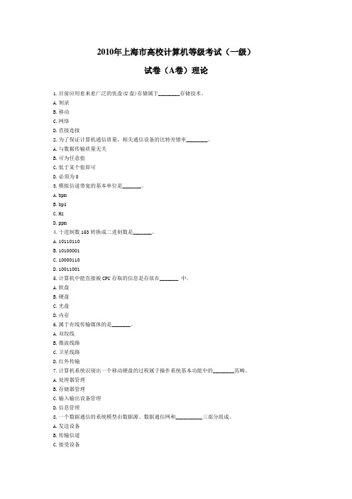 2010年计算机等级一级MS Office练习试题