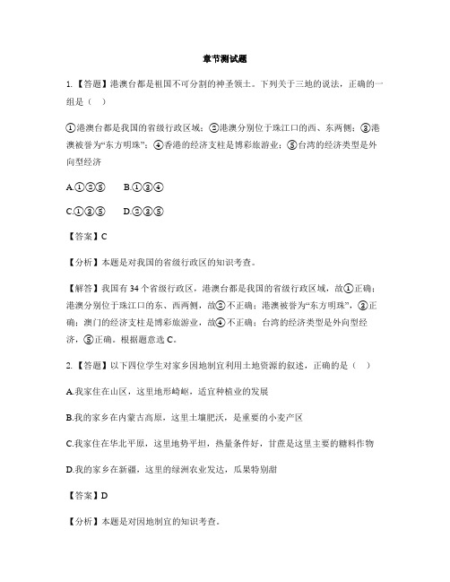 初中地理湘教版八年级上第四章 中国的主要产业单元测试-章节测试习题(1)