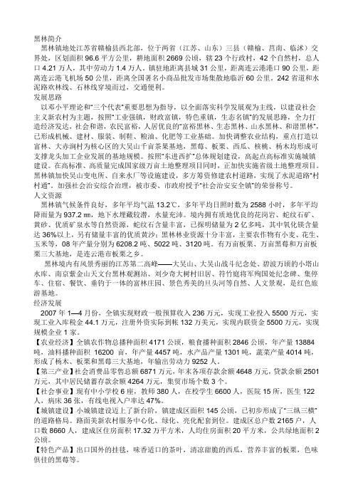 黑林简介