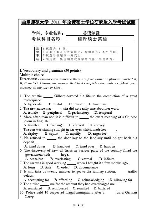 2011曲阜师范大学考研真题《翻译硕士英语》