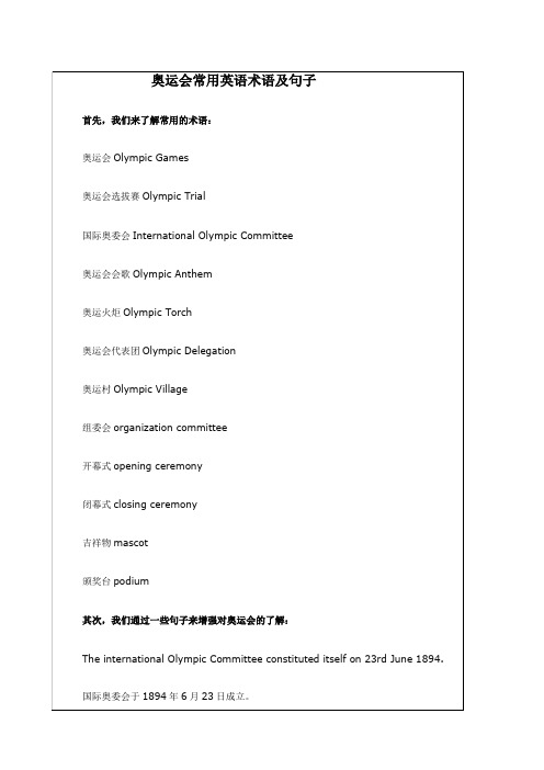 奥运会常用英语术语及句子