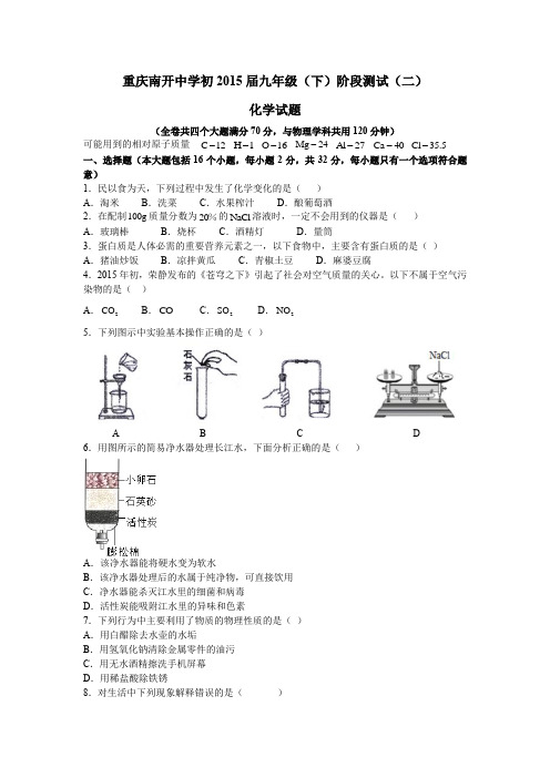 2014-2015学年九年级下册第2次月考化学试卷——重庆三中(无答案)