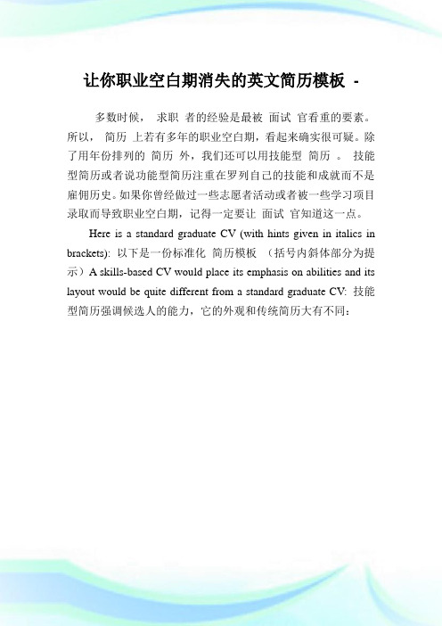 让你职业空白期消失的英文简历模板.doc
