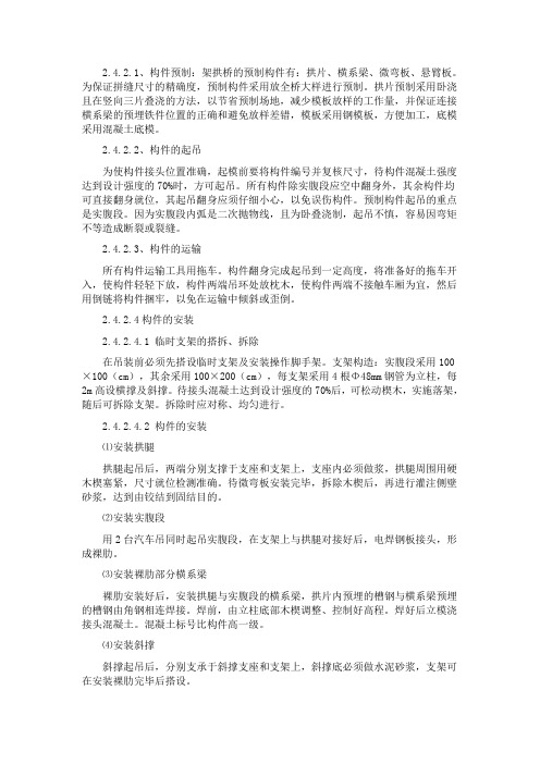 钢拱架桥施工