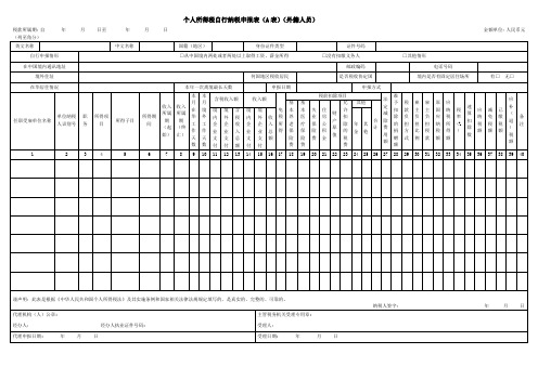 SB156-2《个人所得税自行纳税申报表A表(外籍人员)》