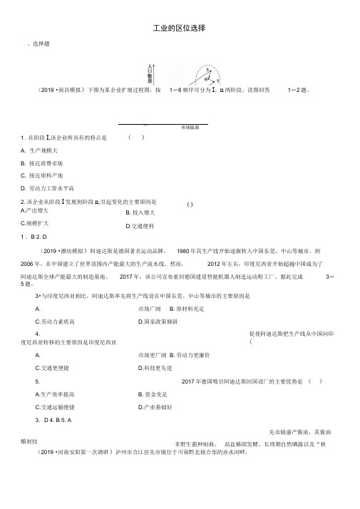 2020届高考地理一轮复习课后同步练习：工业的区位选择