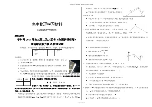 第二次大联考(新课标版)物理卷(正式考试版)