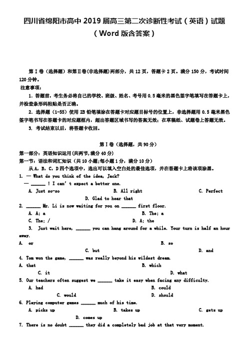 四川省绵阳市高中2019届高三第二次诊断性考试(英语)试题(Word版含答案)