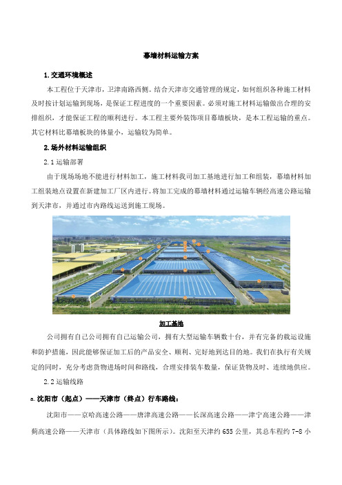 幕墙材料运输方案