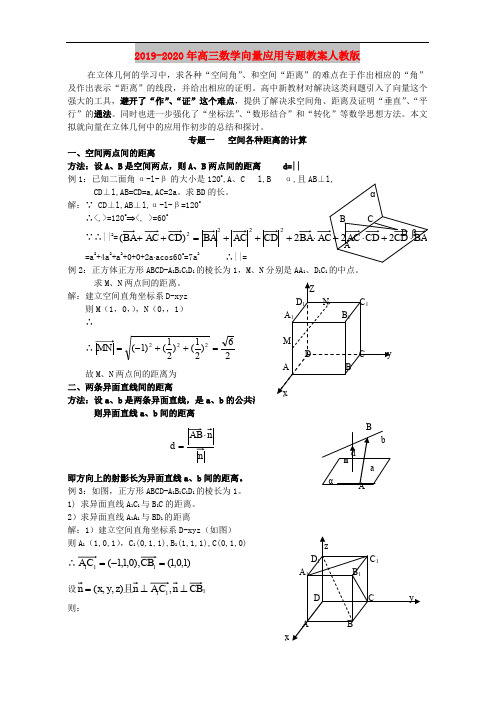 2019-2020年高三数学向量应用专题教案人教版