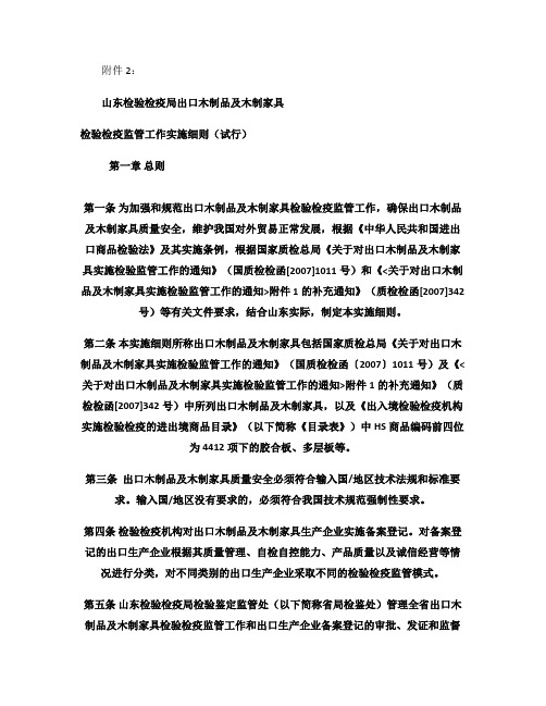 出口木制品检验监管工作细则.备课讲稿