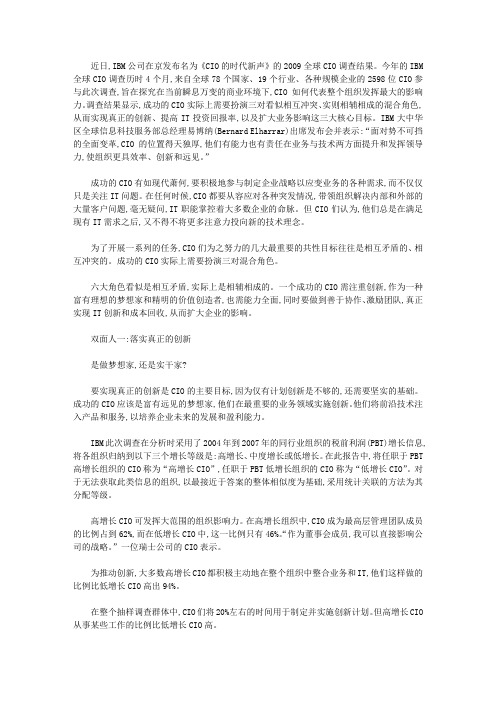 高铭的书是假的 [CIO要做三种“双面人”]
