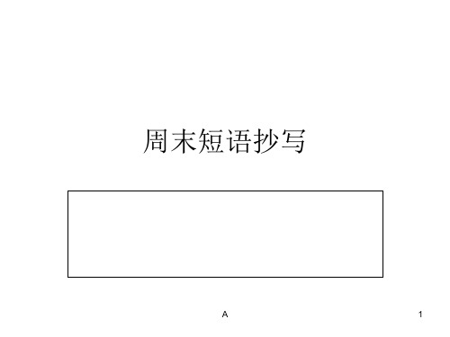 新人教版八年级下册英语第一单元短语和知识点总结