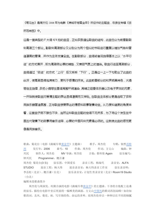 菊花台简介