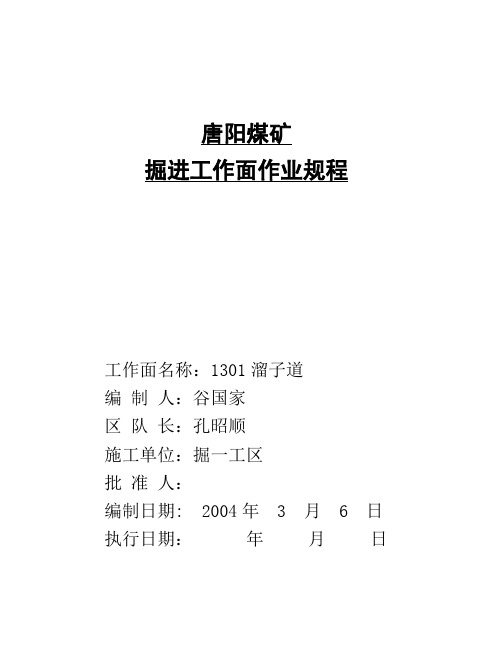第三部分  煤矿作业规程范例1